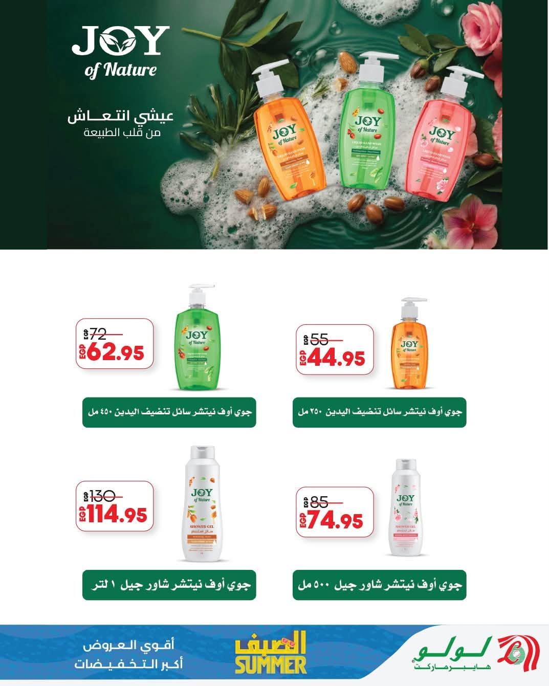 عروض لولو صفحة 20