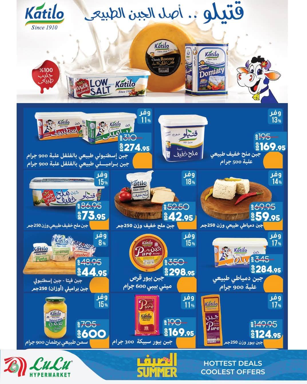 عروض لولو صفحة 3