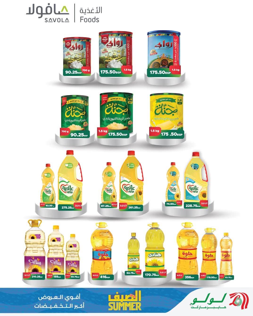 عروض لولو صفحة 6