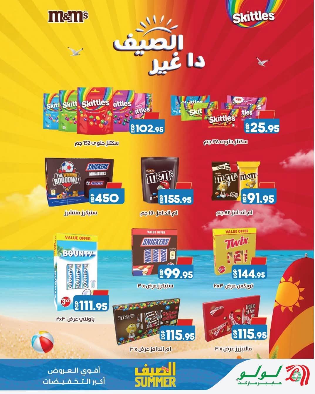 عروض لولو صفحة 8