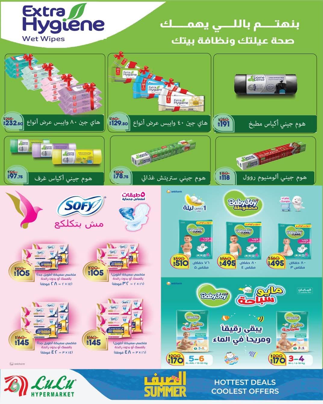 عروض لولو صفحة 9