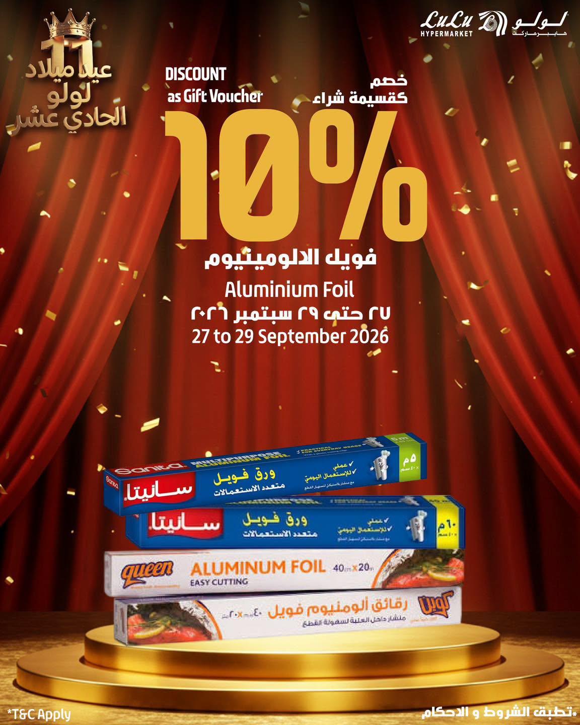 عروض لولو صفحة 10