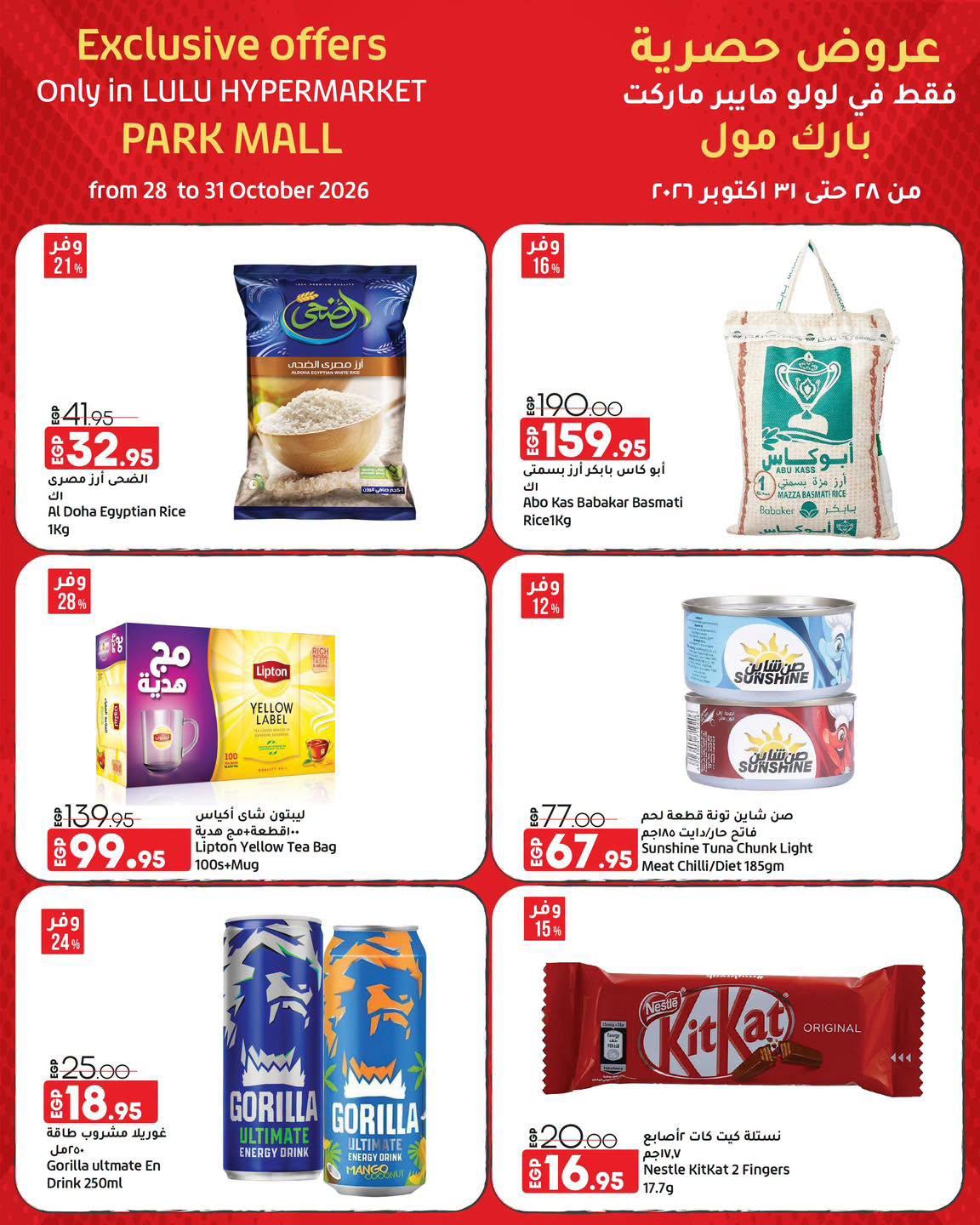 عروض لولو صفحة 2