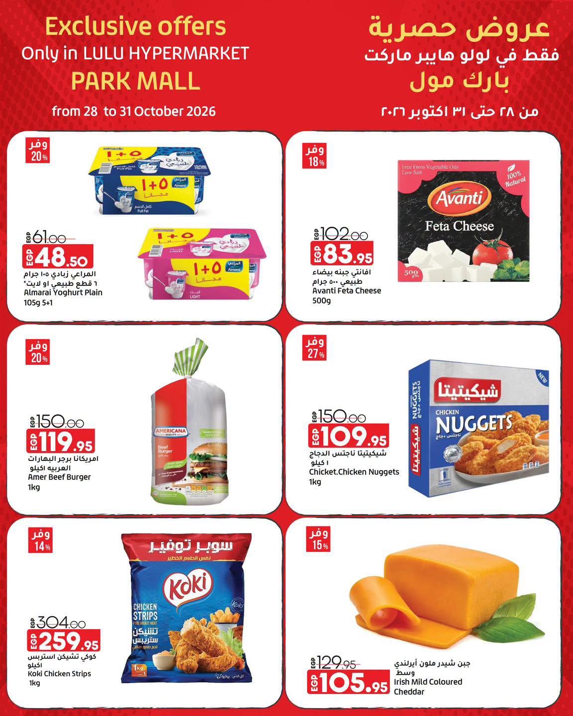 عروض لولو صفحة 3