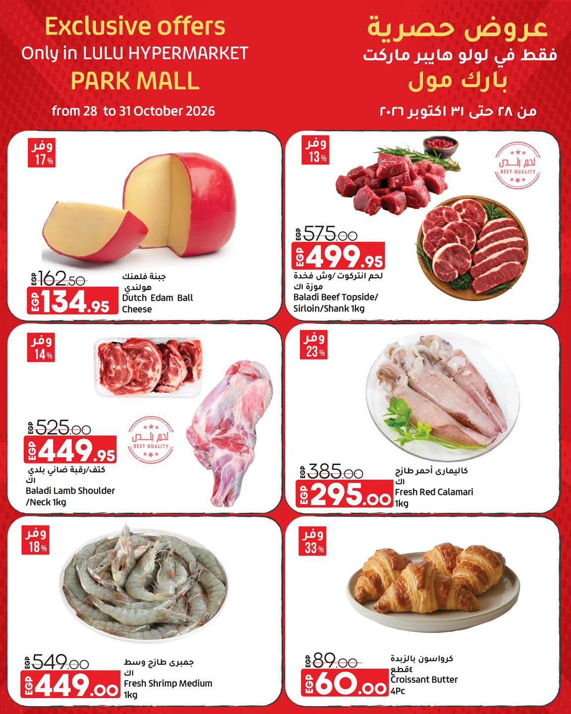 عروض لولو صفحة 4