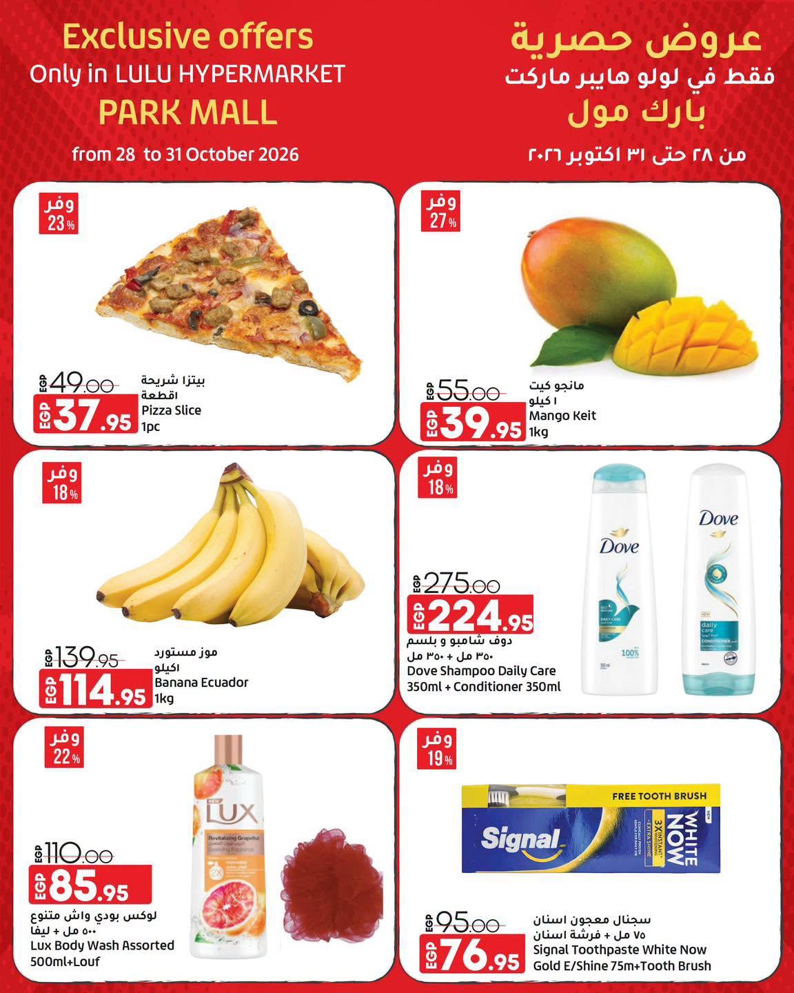 عروض لولو صفحة 5