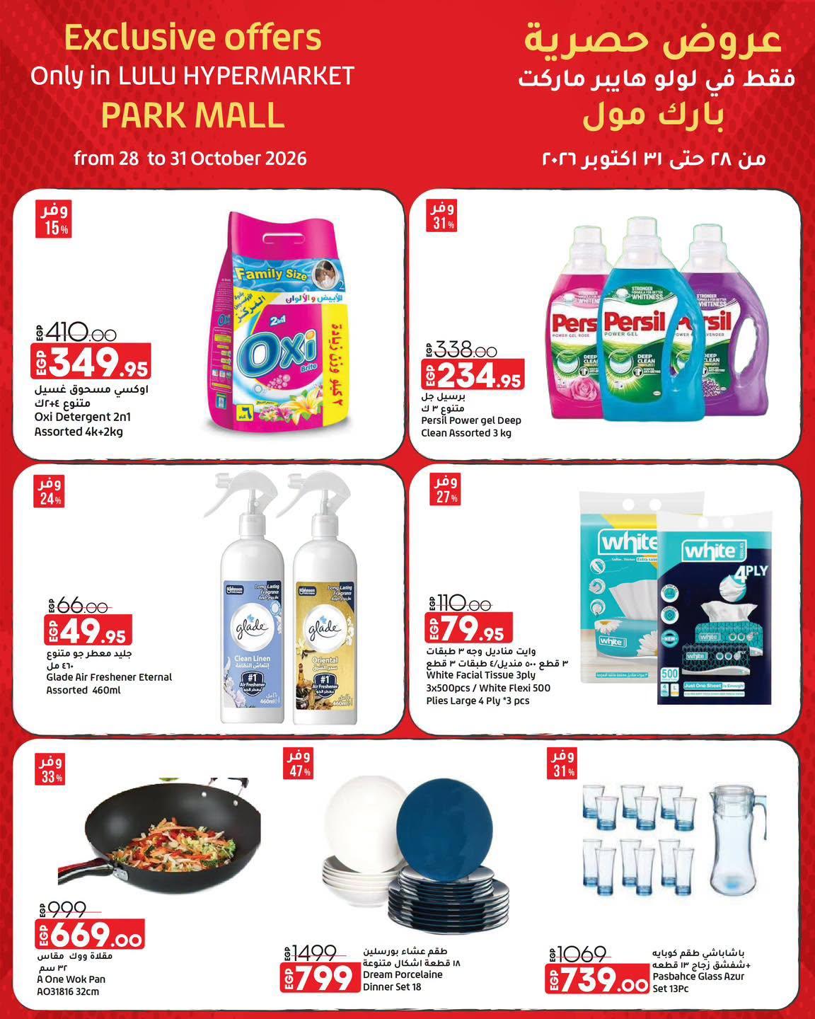 عروض لولو صفحة 6