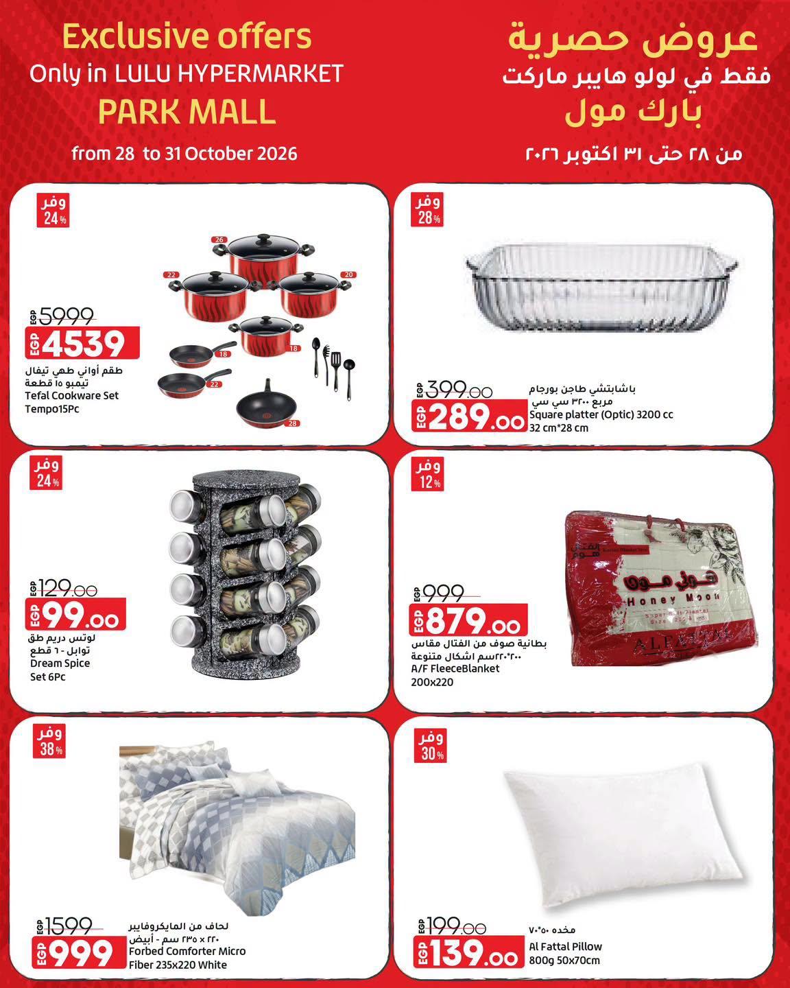 عروض لولو صفحة 7