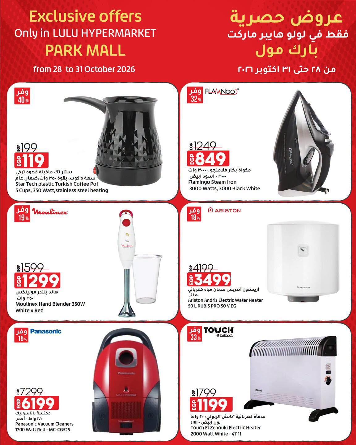 عروض لولو صفحة 8