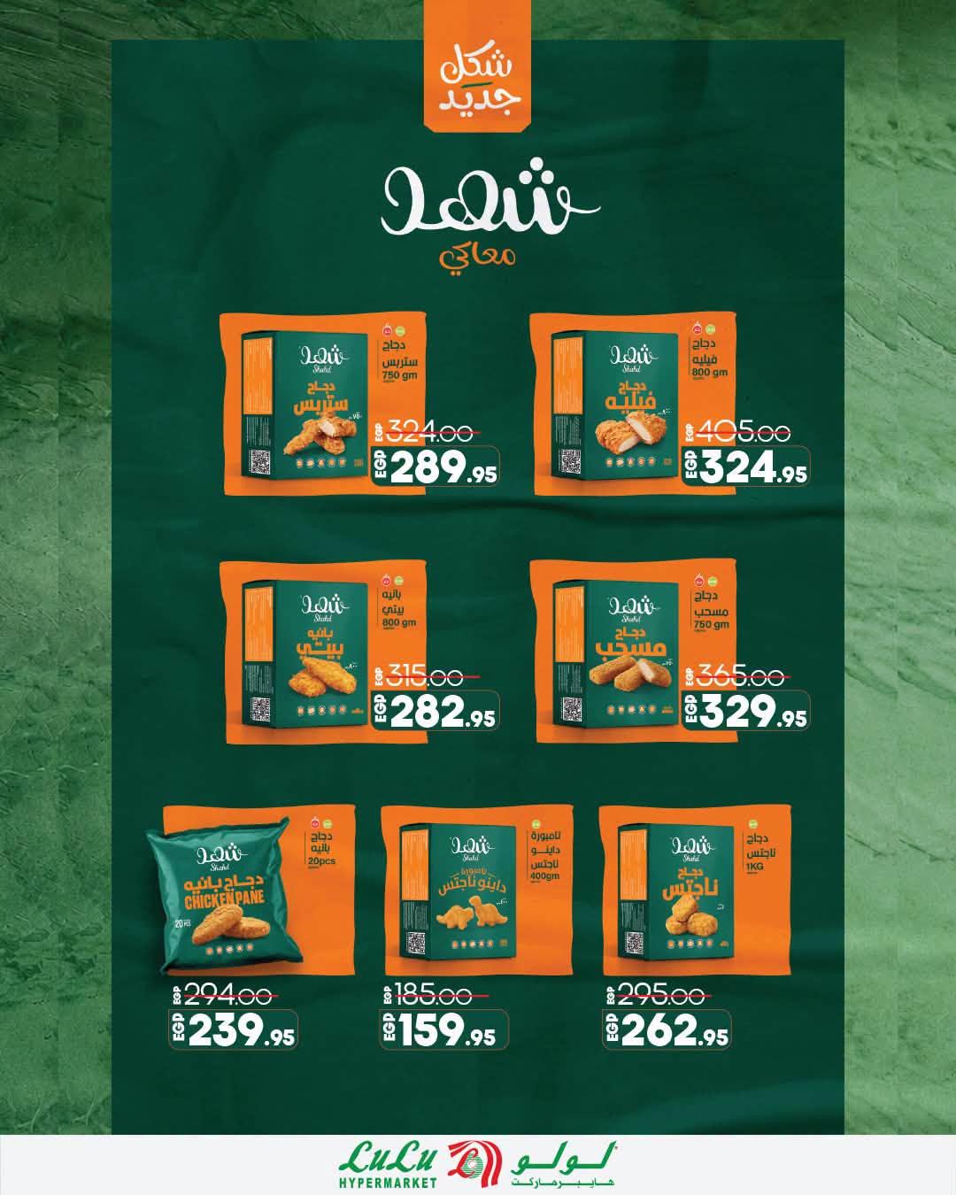 عروض لولو صفحة 19
