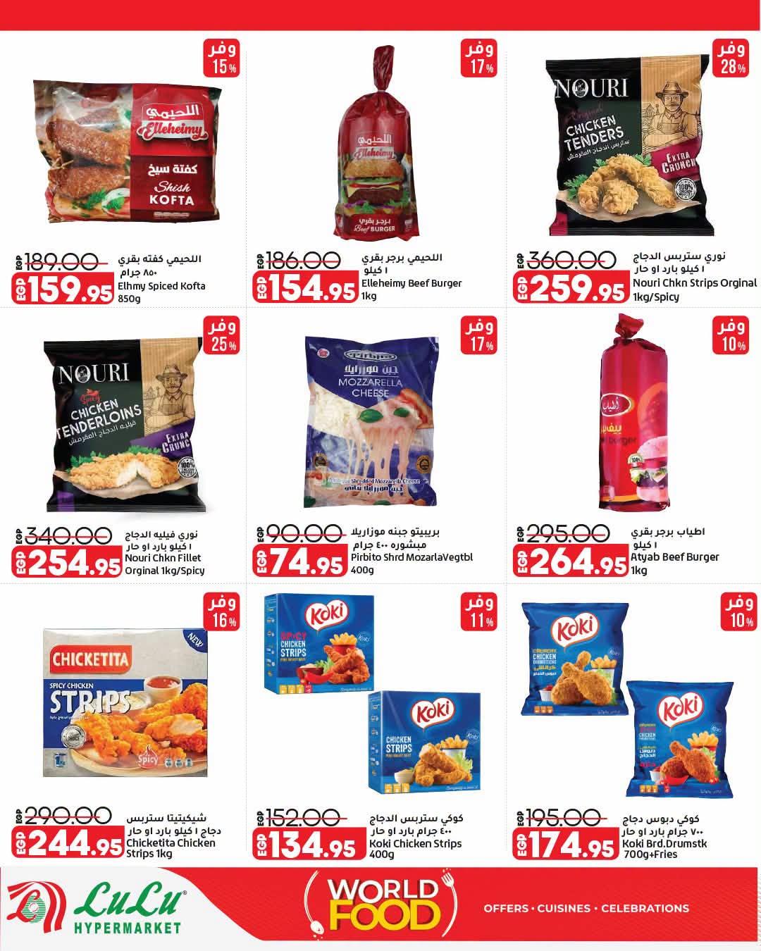 عروض لولو صفحة 20