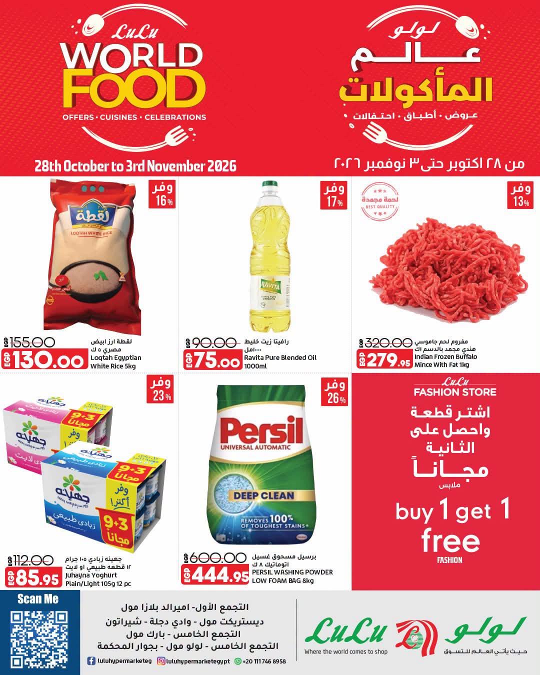 عروض لولو صفحة 30