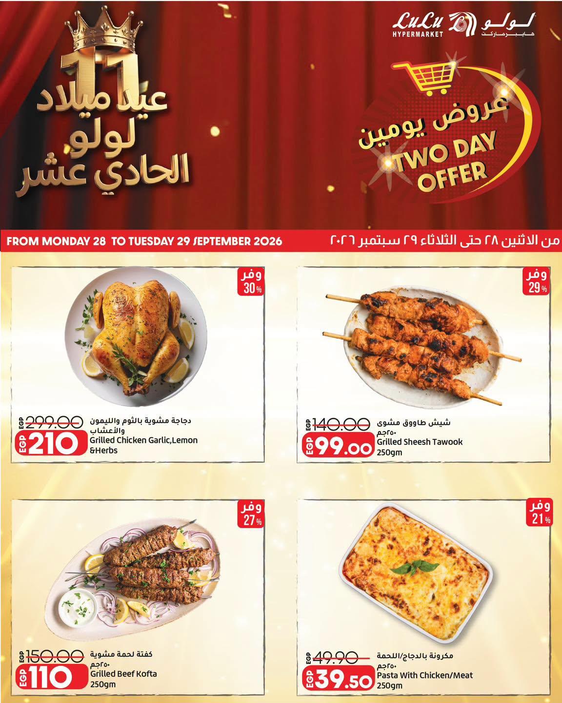 عروض لولو صفحة 4