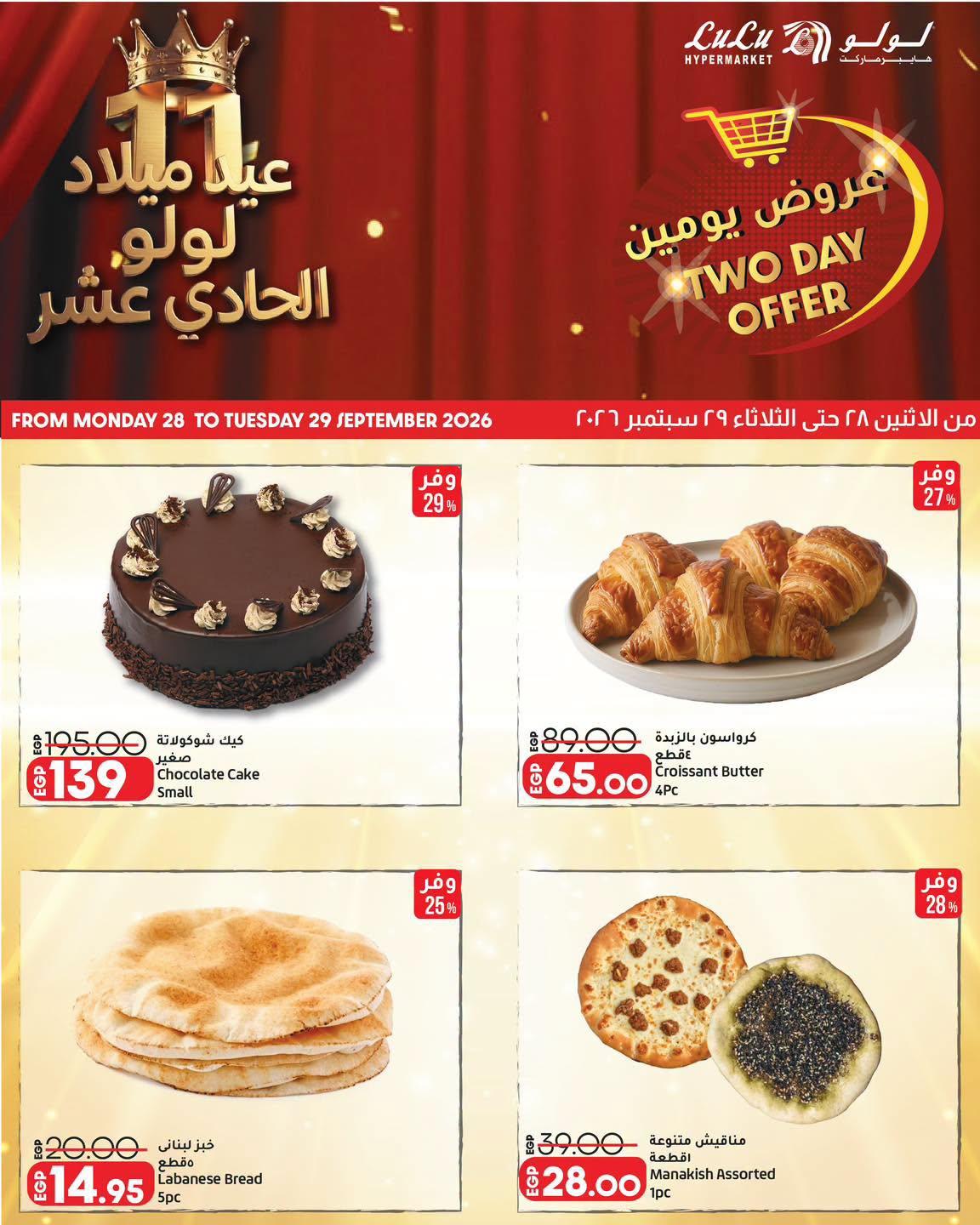عروض لولو صفحة 5
