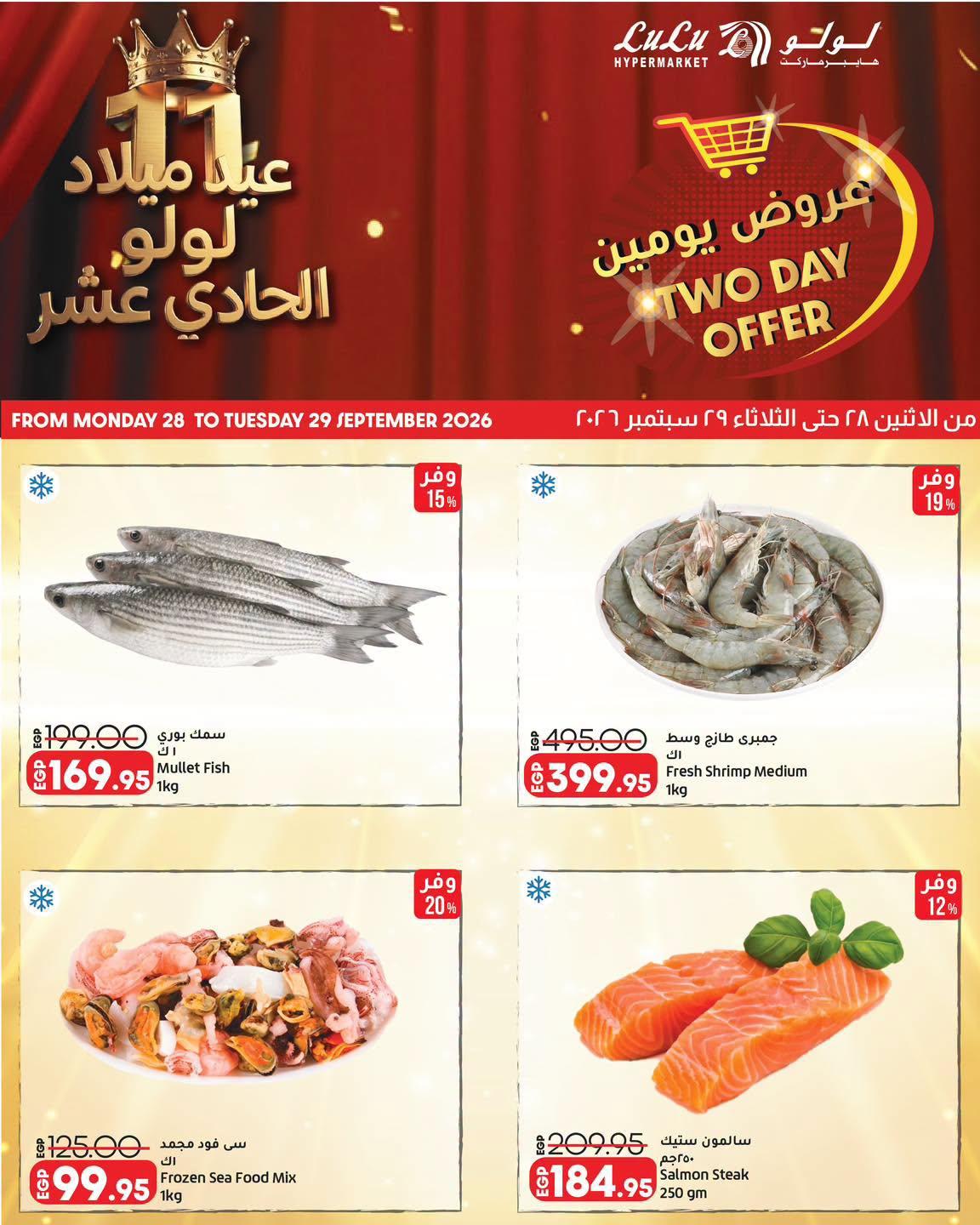 عروض لولو صفحة 6