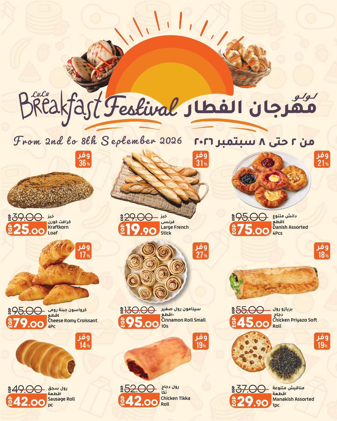 عروض لولو صفحة 2