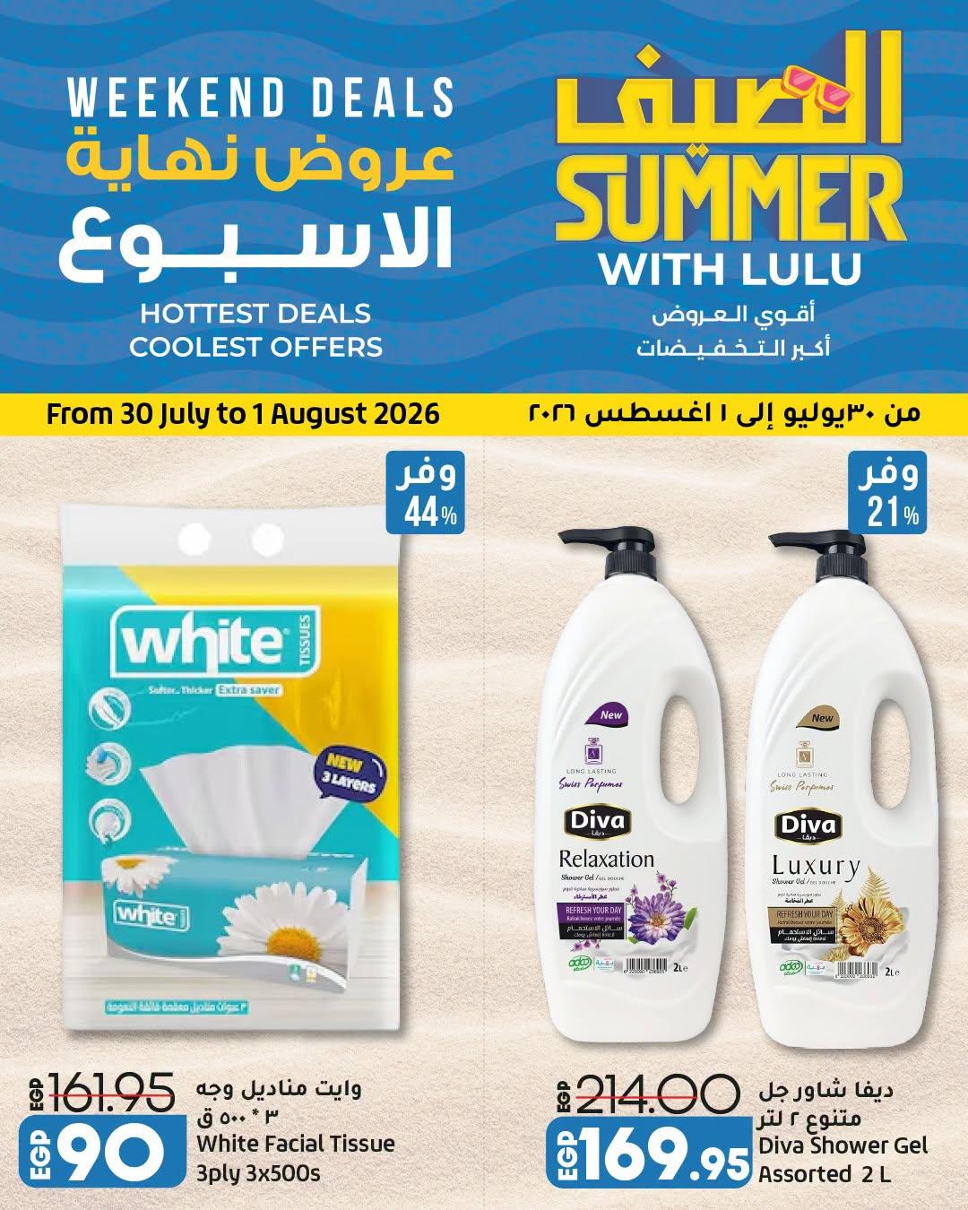 عروض لولو صفحة 2
