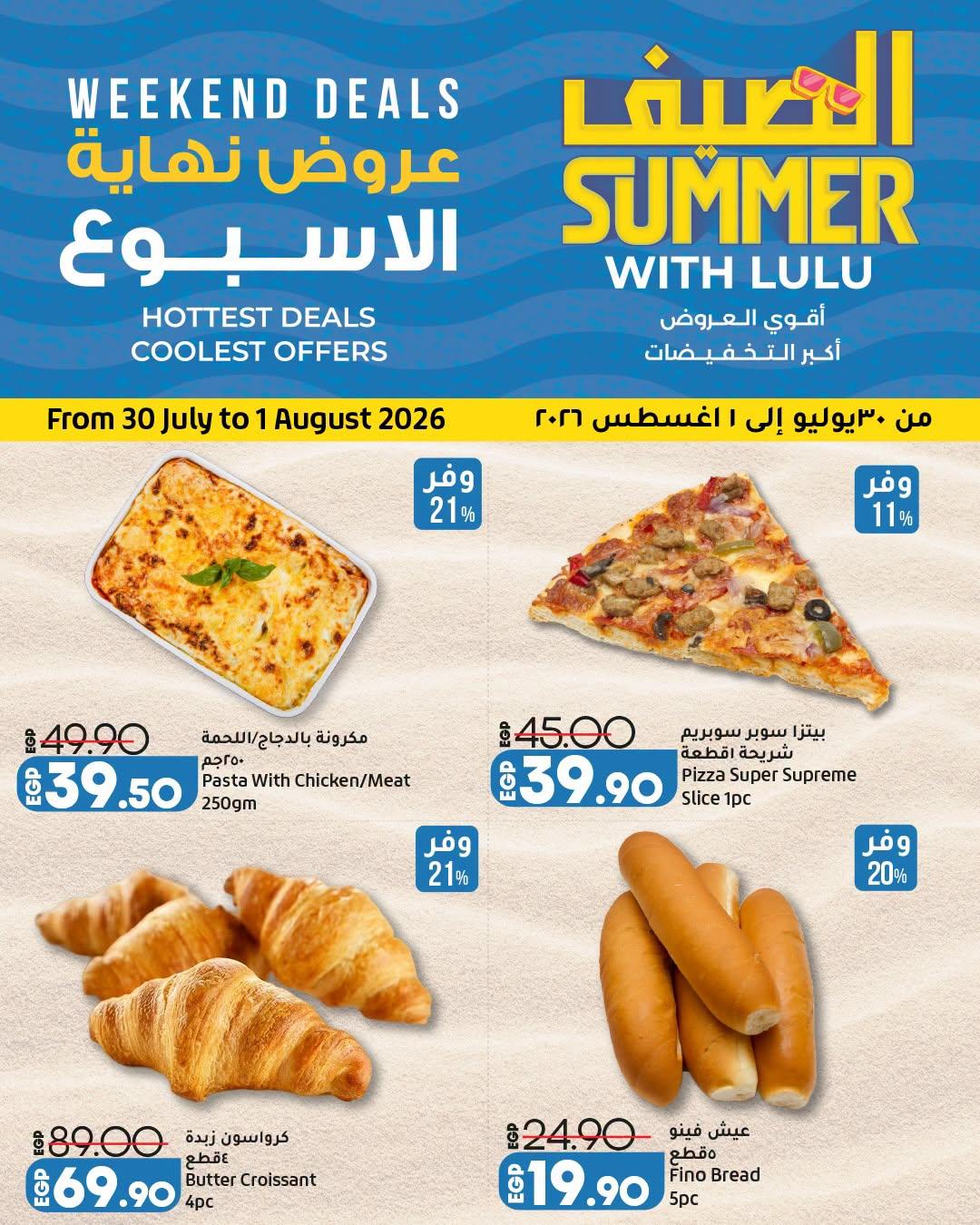 عروض لولو صفحة 4