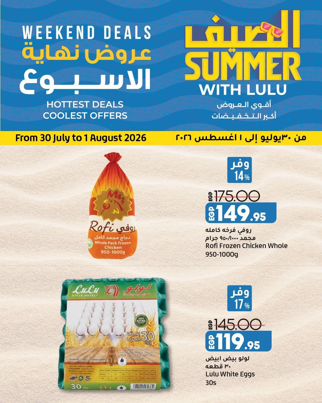 عروض لولو صفحة 5