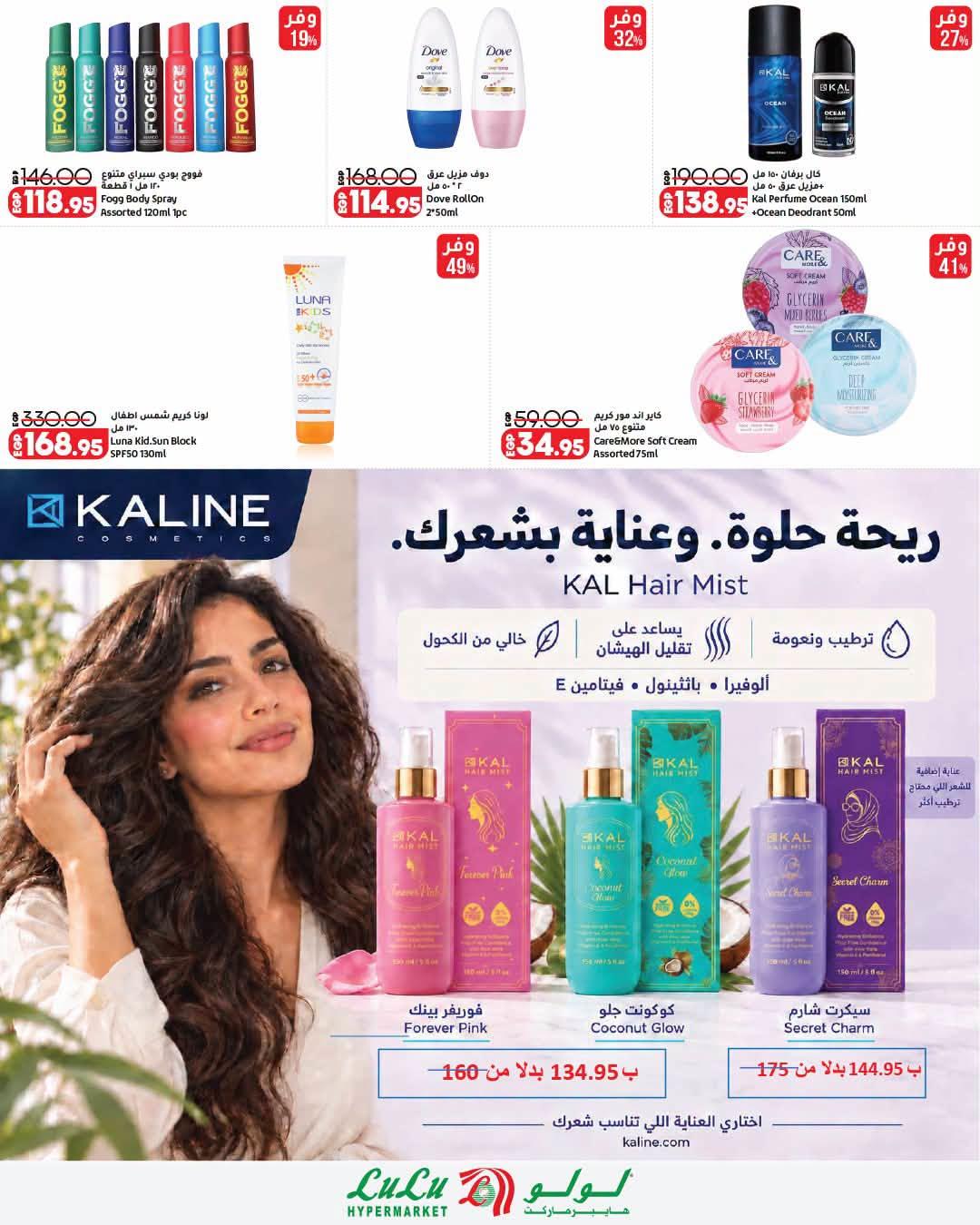 عروض لولو صفحة 16
