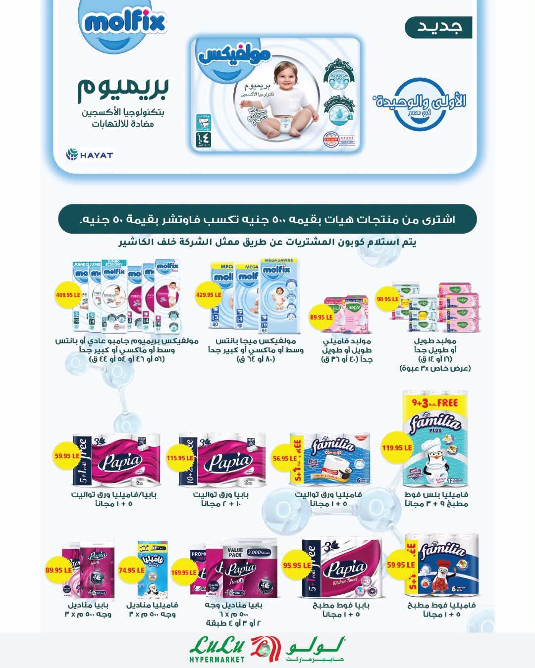 عروض لولو صفحة 2