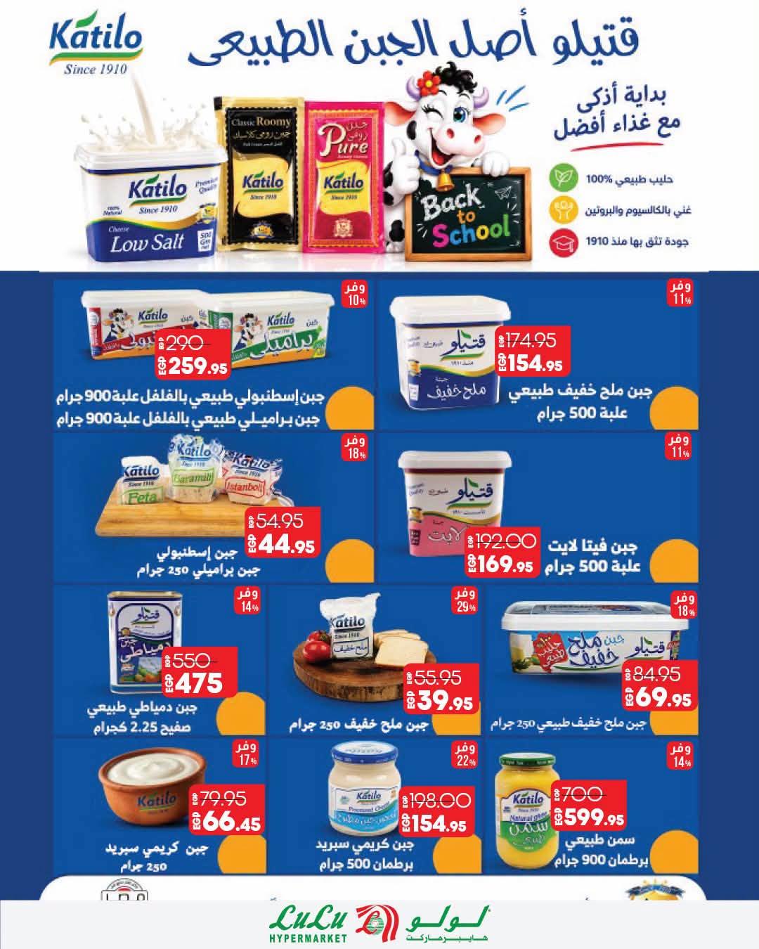 عروض لولو صفحة 26