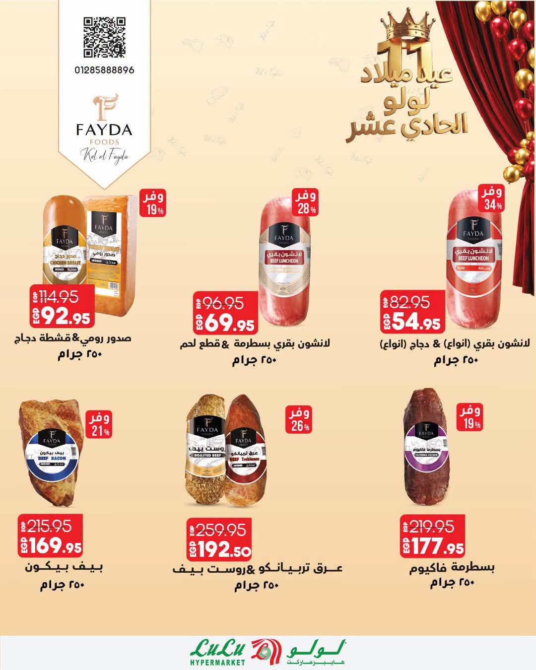 عروض لولو صفحة 27