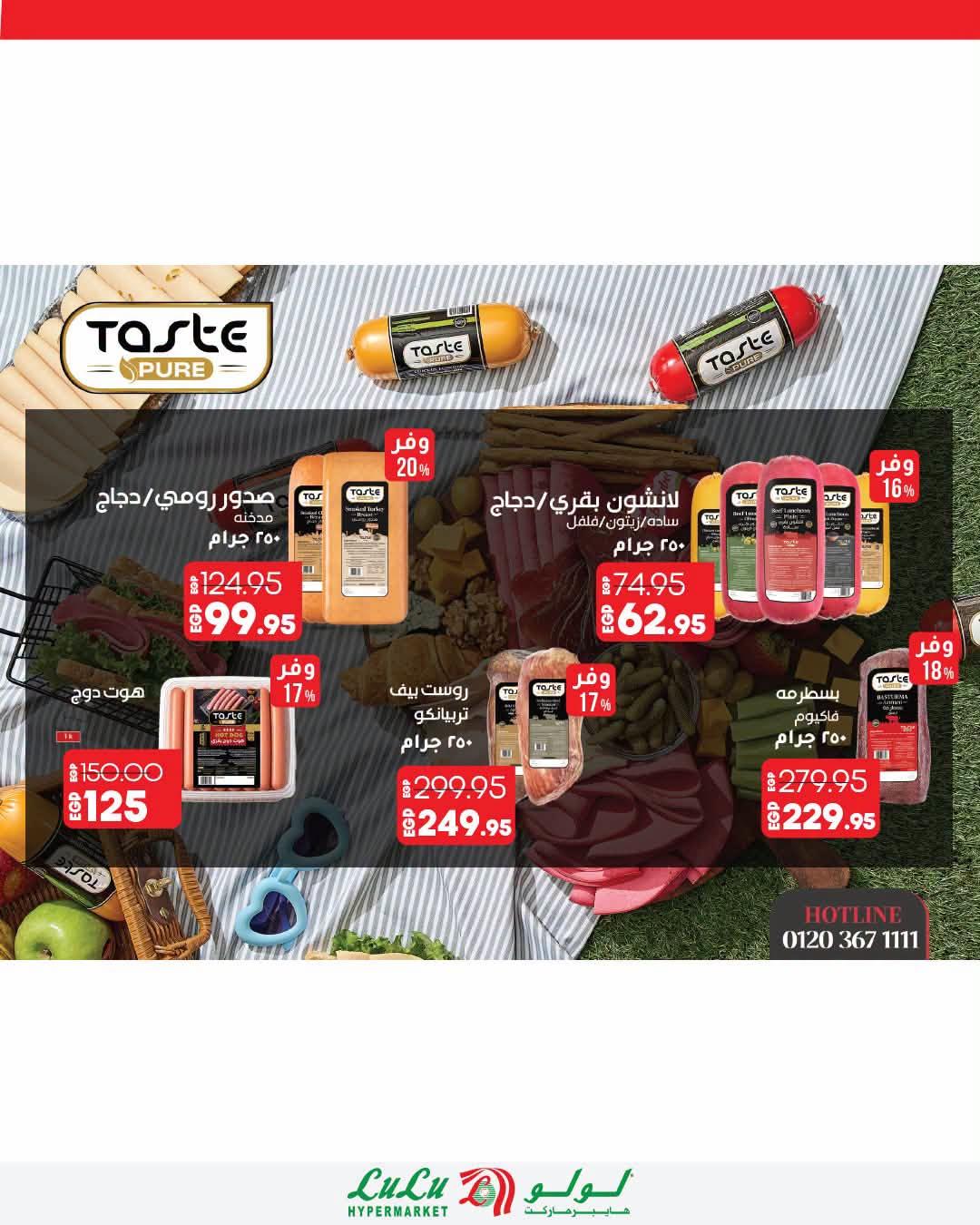 عروض لولو صفحة 28