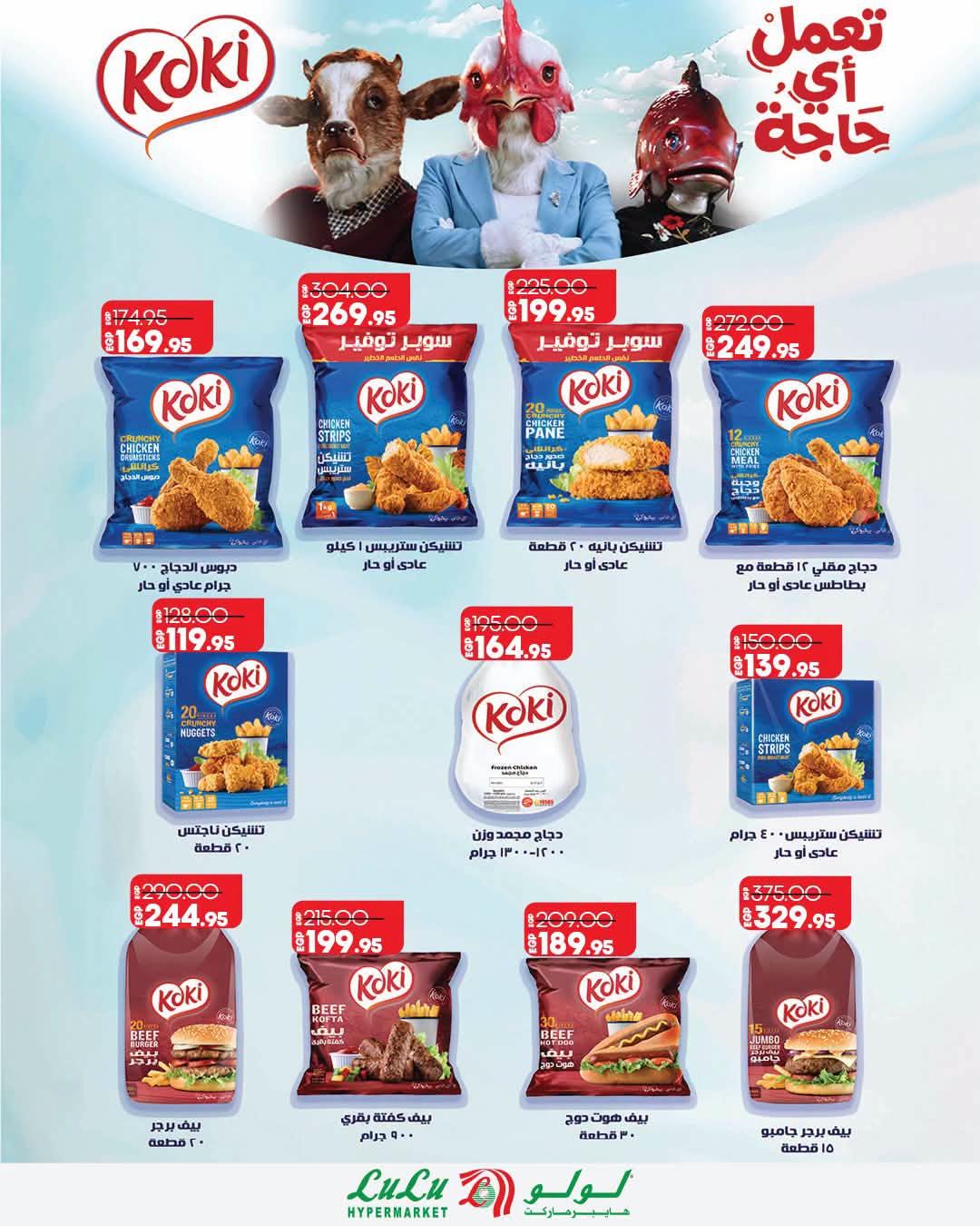 عروض لولو صفحة 31