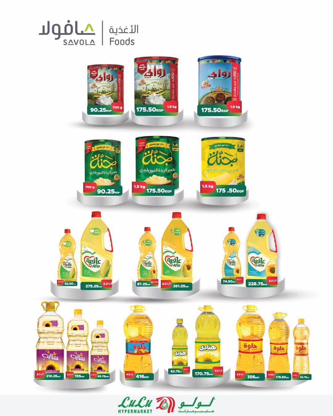 عروض لولو صفحة 38