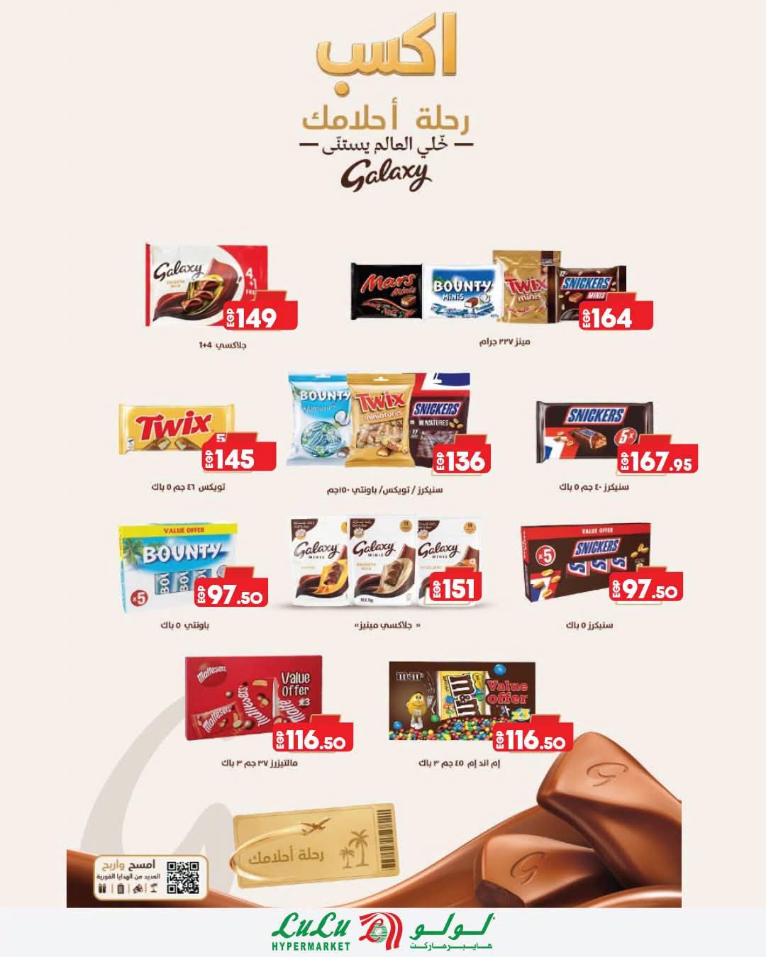عروض لولو صفحة 39