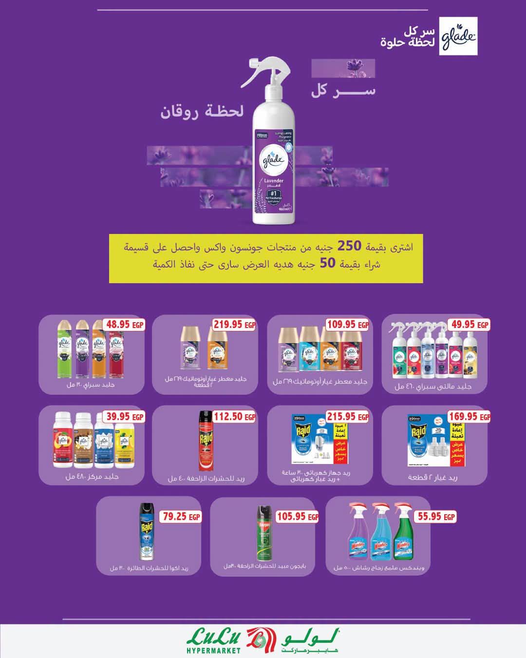 عروض لولو صفحة 4