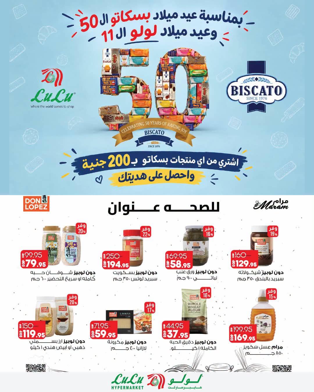 عروض لولو صفحة 40