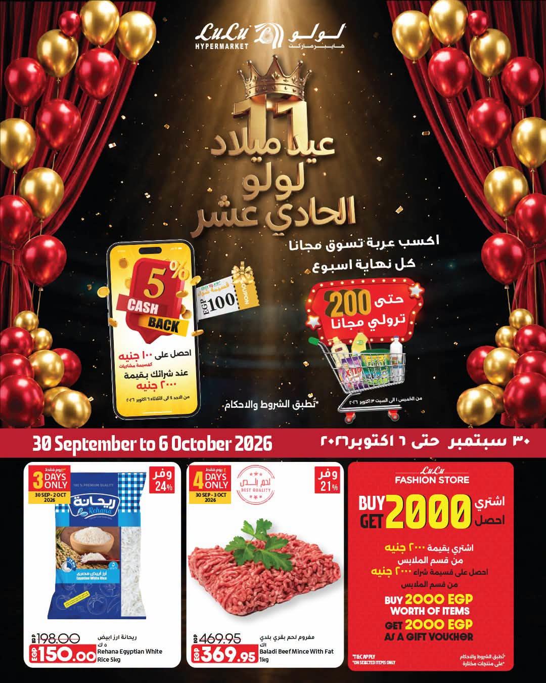 عروض لولو صفحة 47