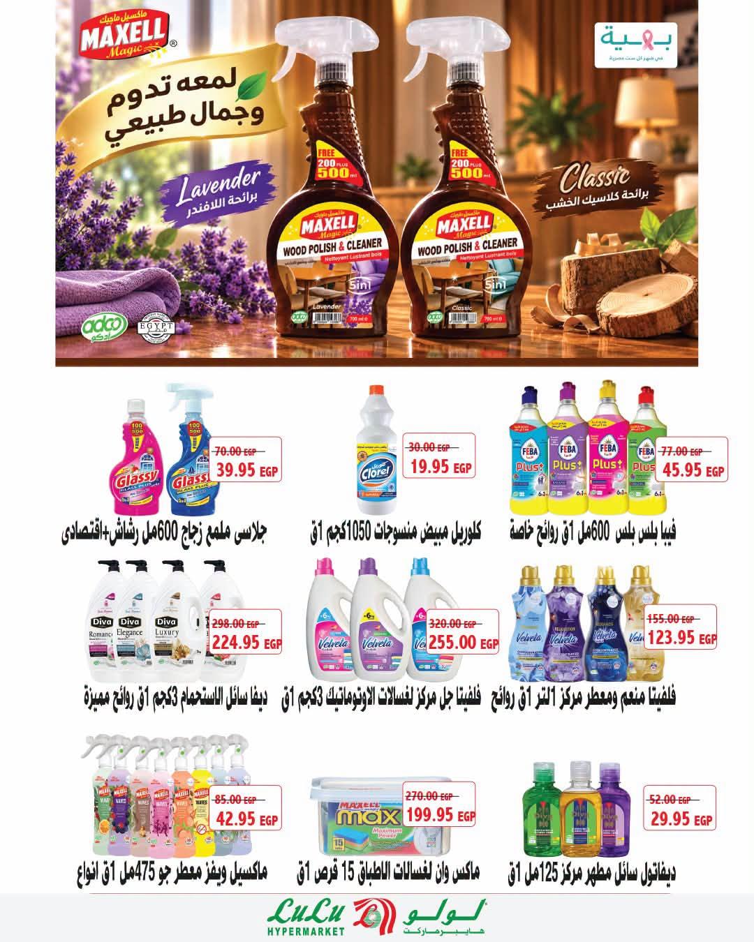 عروض لولو صفحة 5