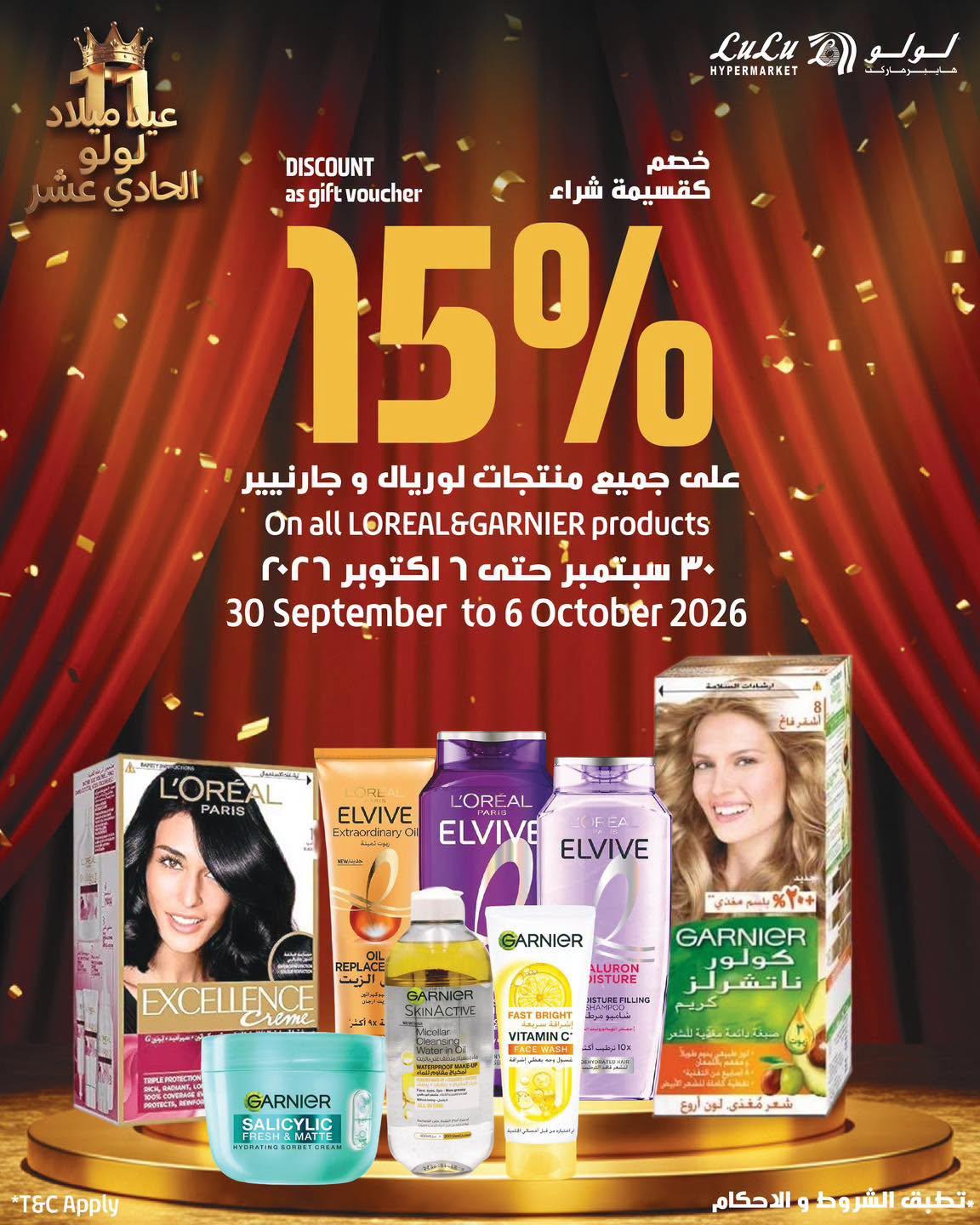 عروض لولو صفحة 8