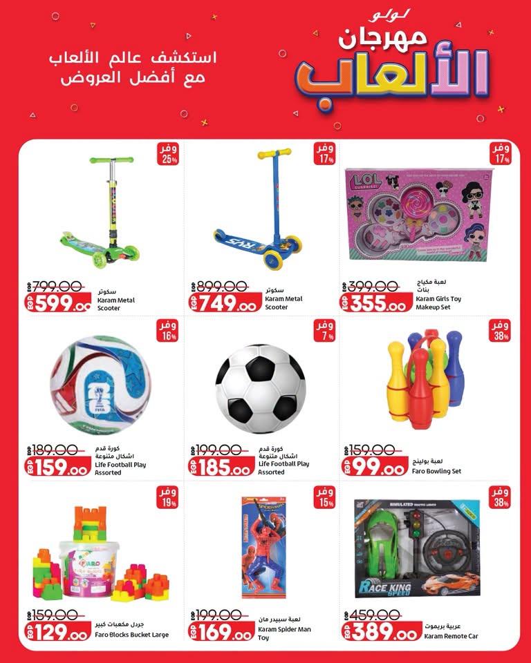 عروض لولو صفحة 20 عروض لولو صفحة 20