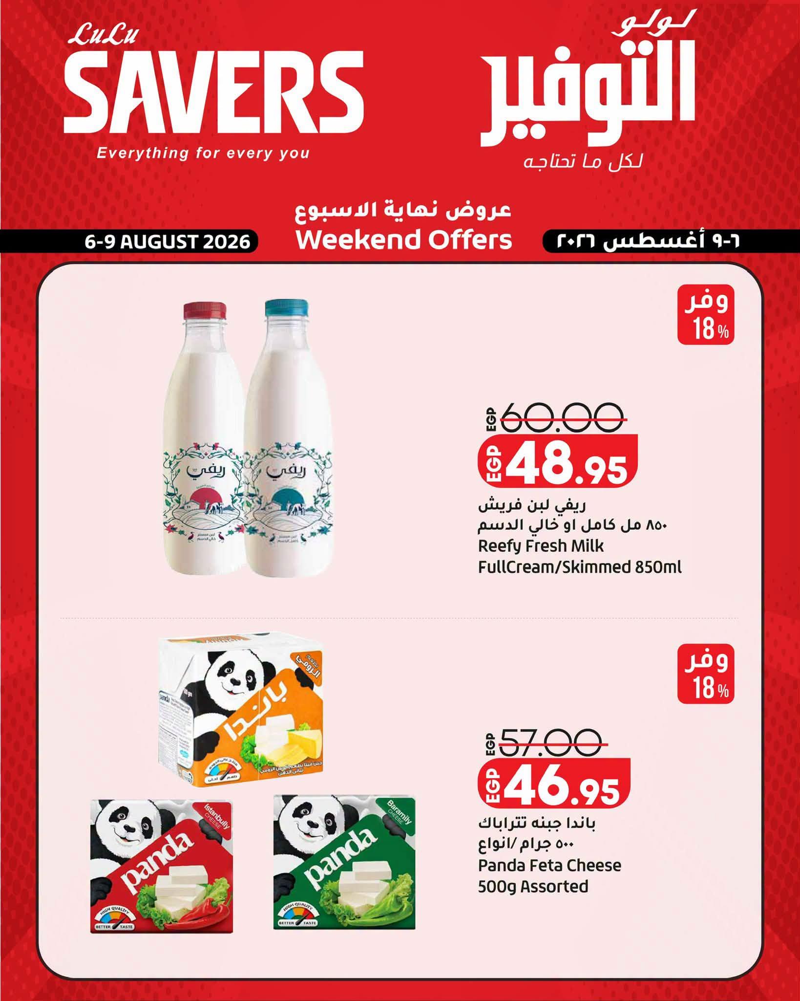عروض لولو صفحة 11