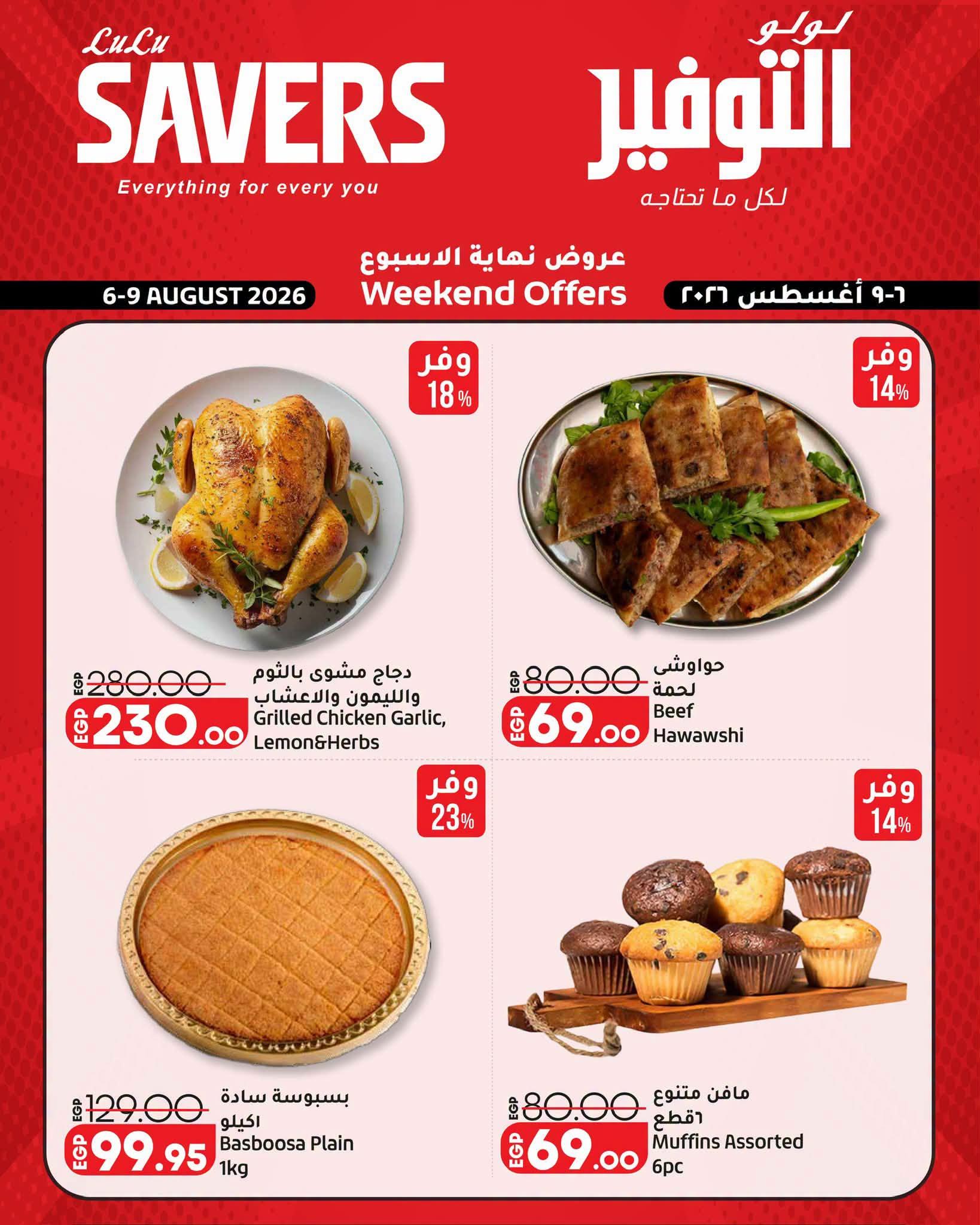 عروض لولو صفحة 15