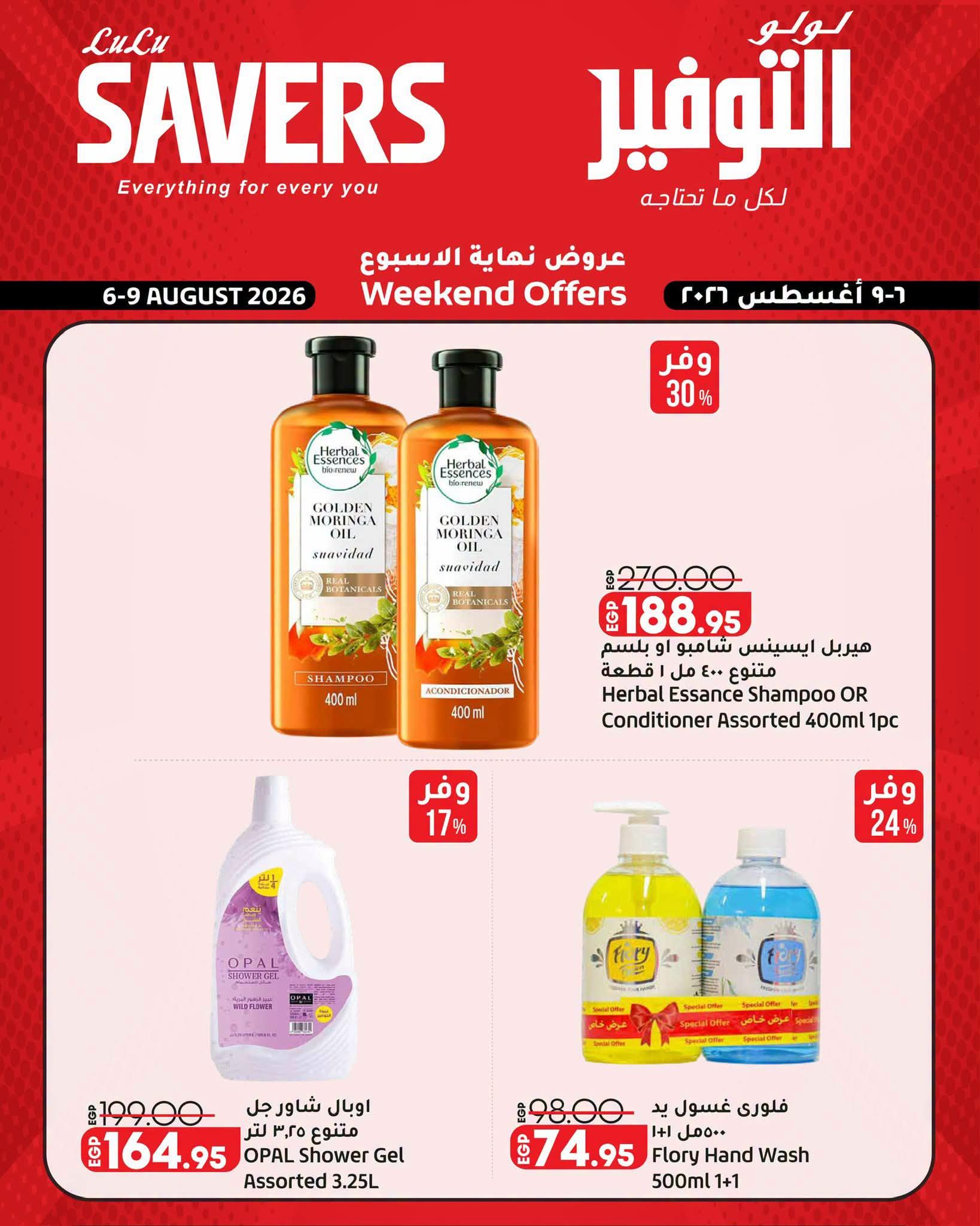 عروض لولو صفحة 16