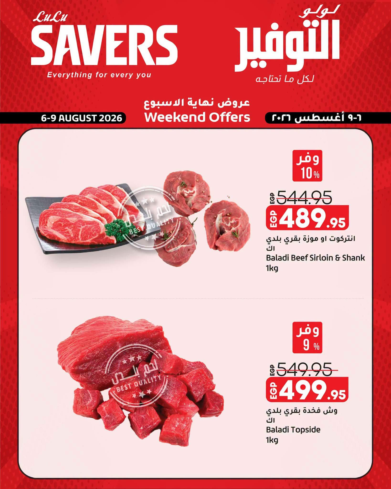 عروض لولو صفحة 2
