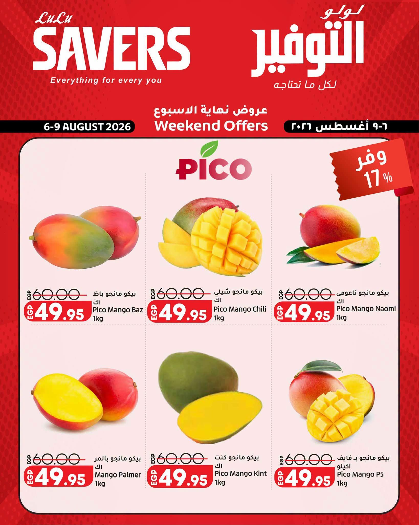 عروض لولو صفحة 6