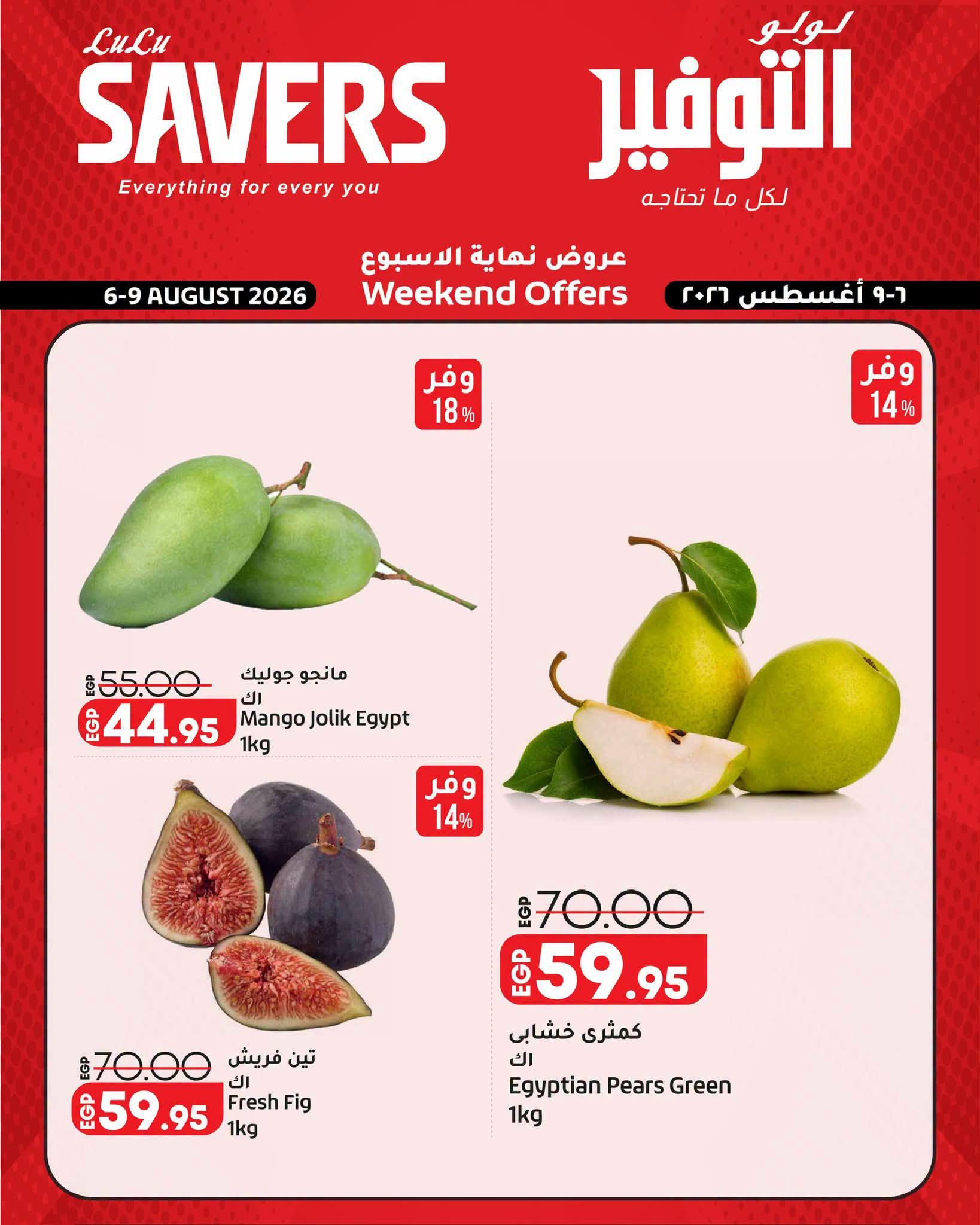 عروض لولو صفحة 7