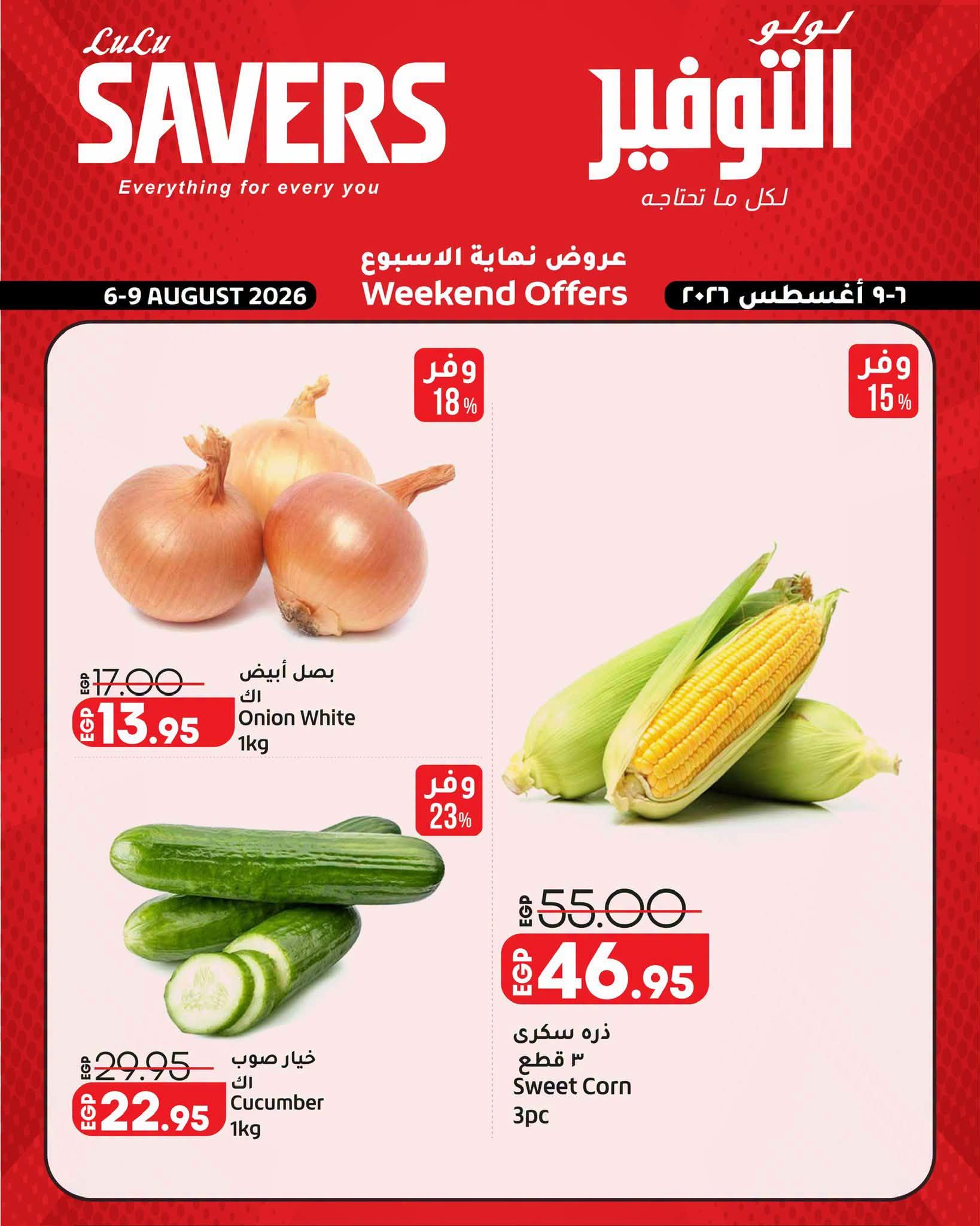 عروض لولو صفحة 8