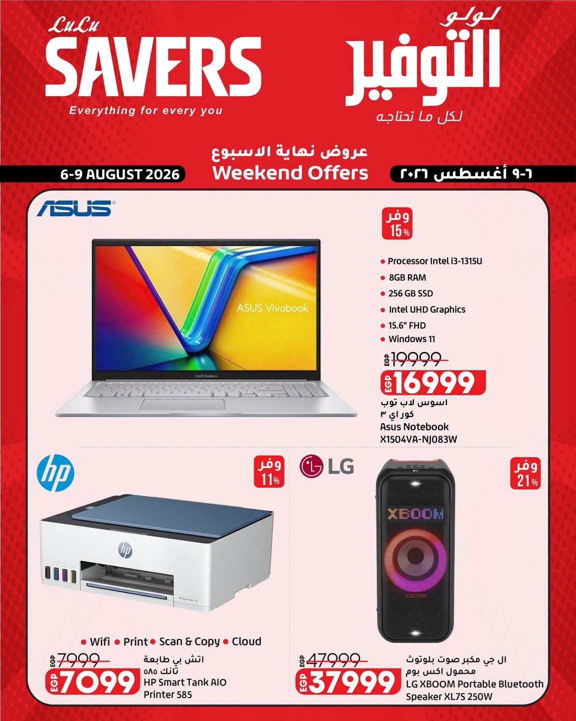 عروض لولو صفحة 3