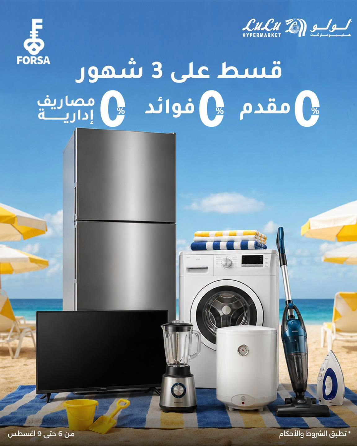 عروض لولو صفحة 7