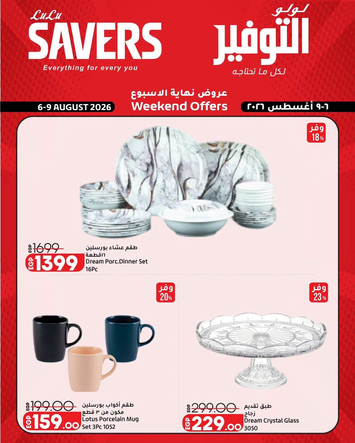 عروض لولو صفحة 8