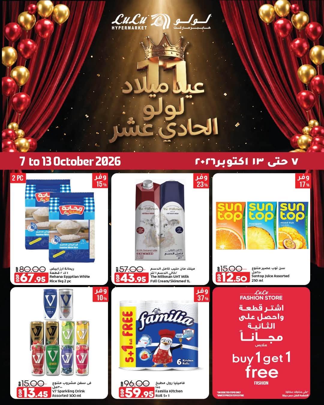 عروض لولو صفحة 30