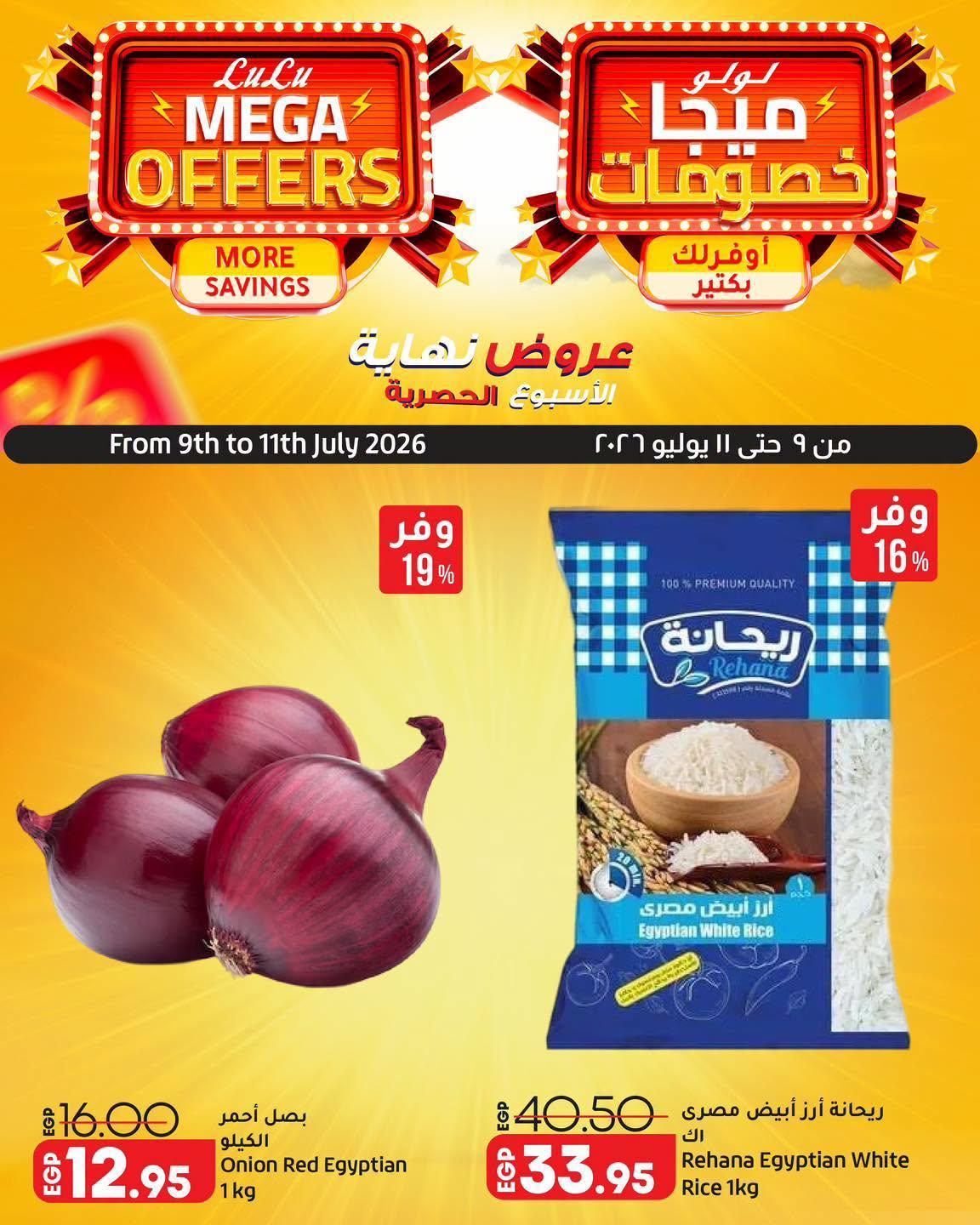 عروض لولو صفحة 3