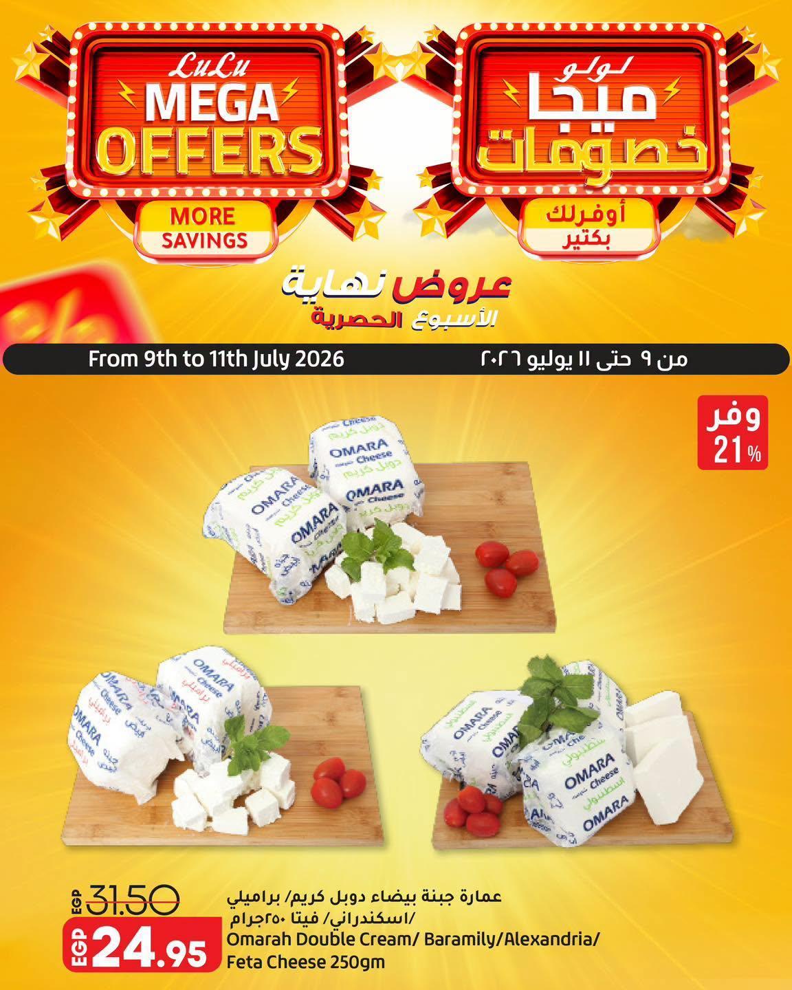 عروض لولو صفحة 4